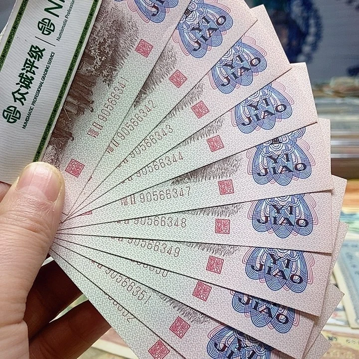 退市老纸币品相如图看好再买