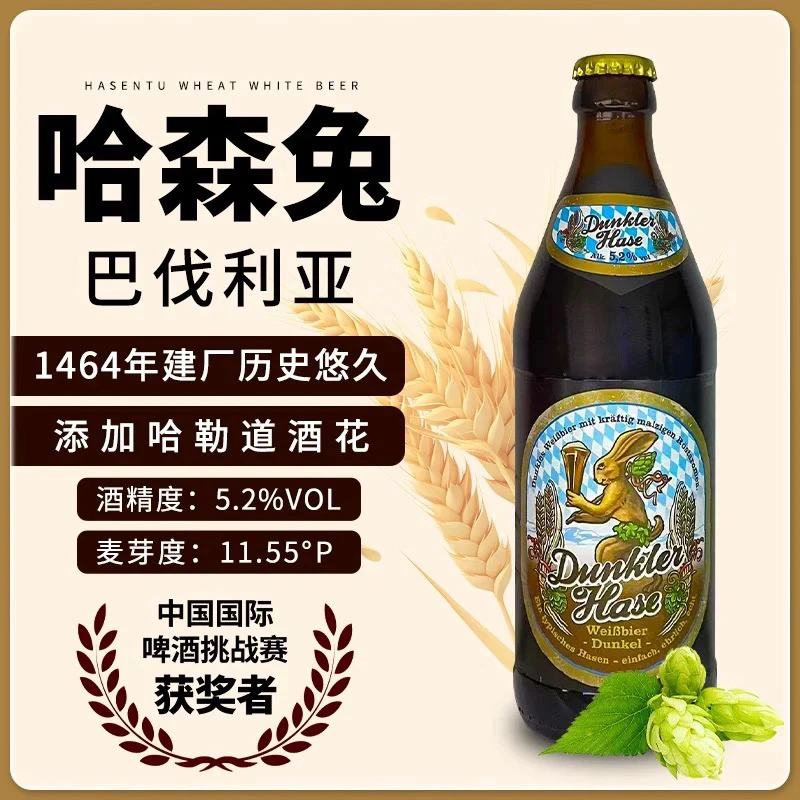 德国原装进口哈森兔子小麦白啤酒500ml香醇高端精酿