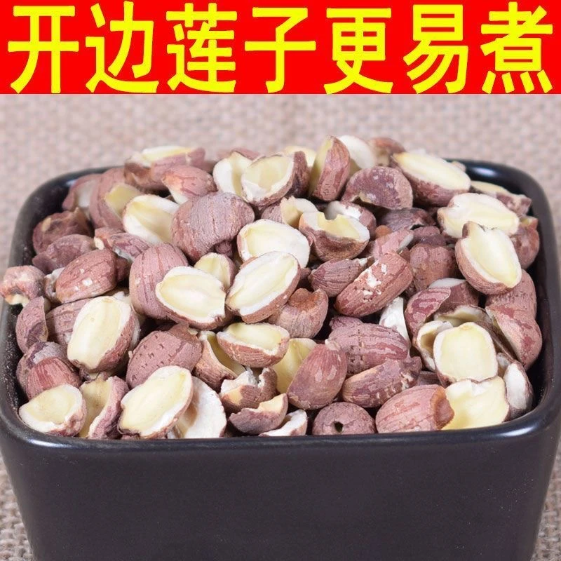 湖南湘红莲子半开无硫大莲子