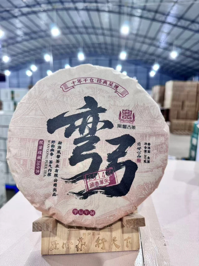 【会长的茶】凰馨2014年弯弓357克古树 古树头春生茶