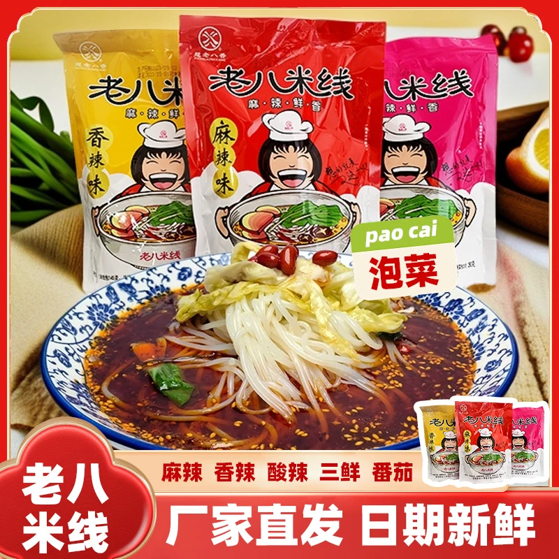 宝鸡老八米线麻辣红油米线土豆粉大宽粉二宽粉速食麻辣香辣酸辣
