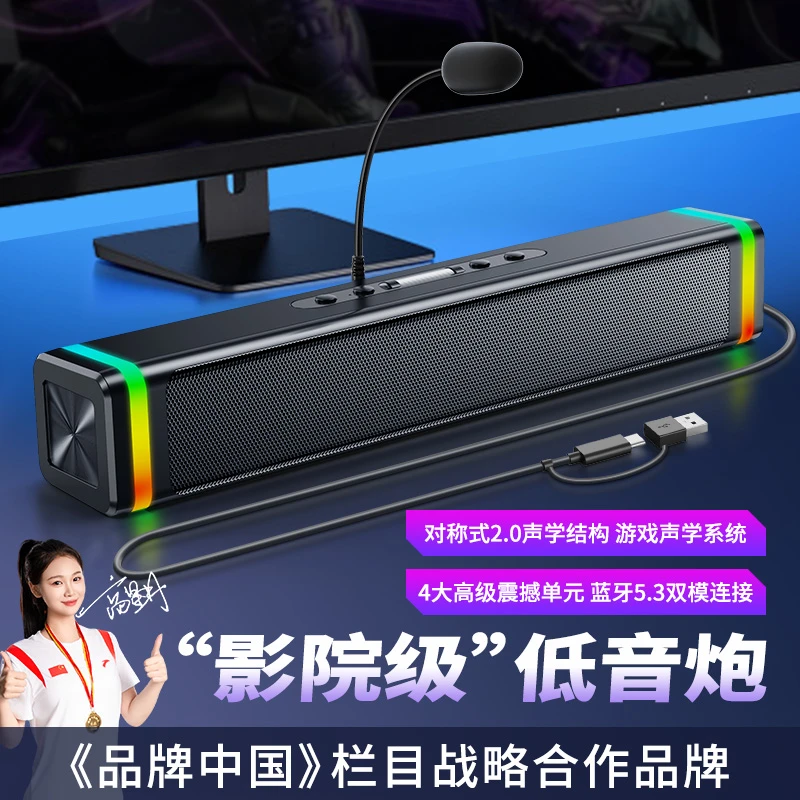 台式笔记本电脑音响Type-c/USB一线通带麦音箱长条式游戏语音开黑