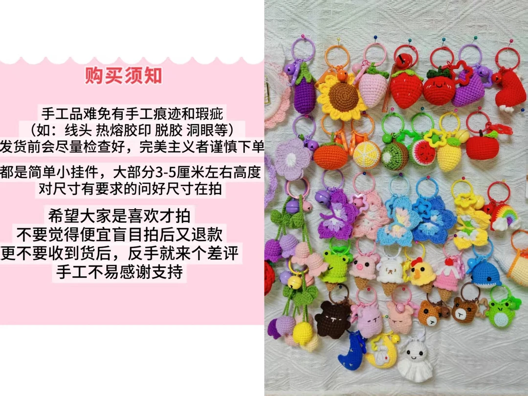 手工毛线钩织小挂件 1号
