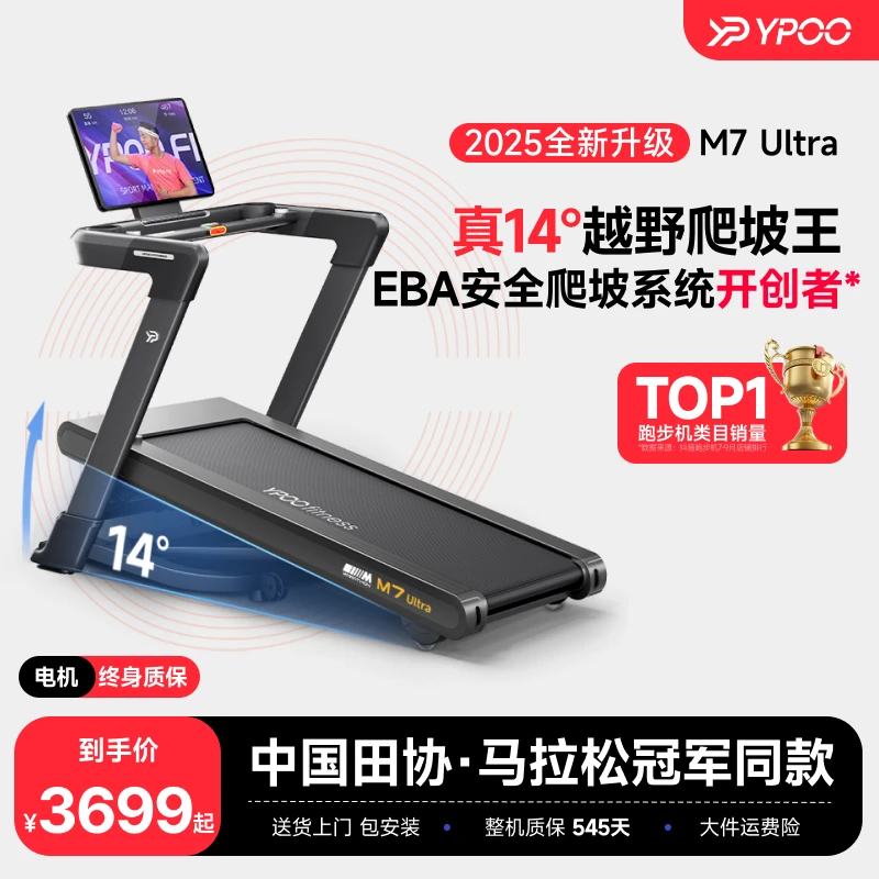 易跑M7马拉松运动家用跑步机加宽静音减震走步爬坡机健身减肥专用