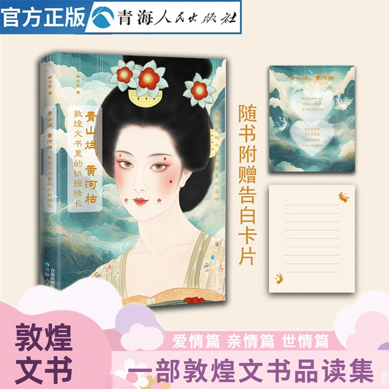 青山烂，黄河枯：敦煌文书里的纸短情长