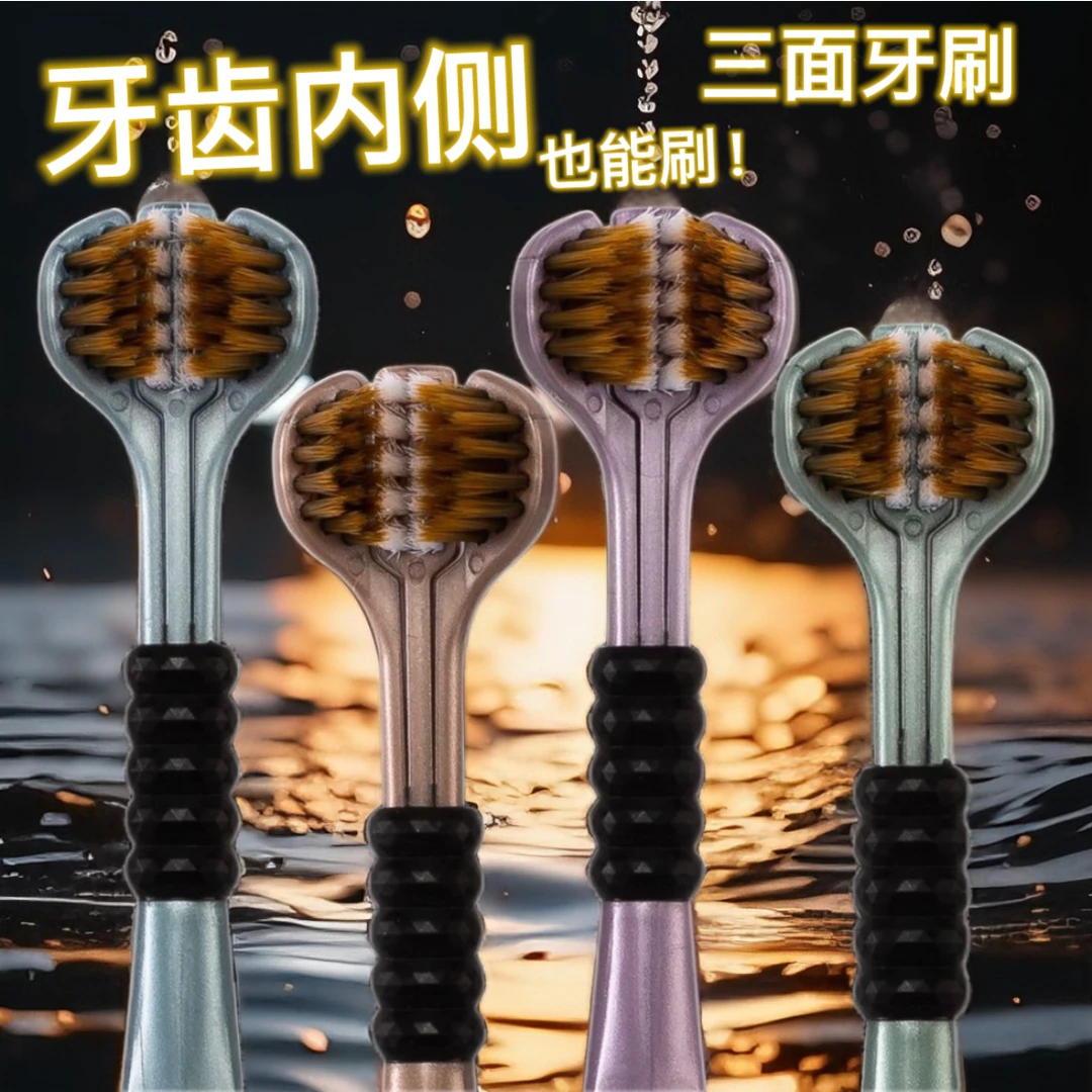 西藏包邮〖4支〗三面牙刷包裹式成人家用三头清洁牙缝家庭装