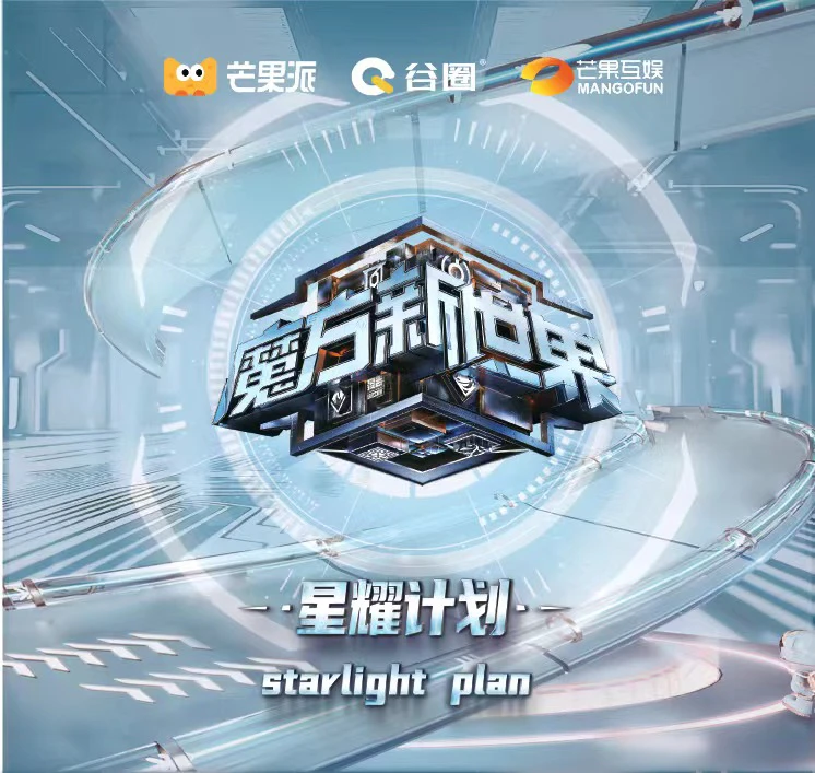 （对对碰）谷圈《魔方新世界》星耀计划徽章盲盒