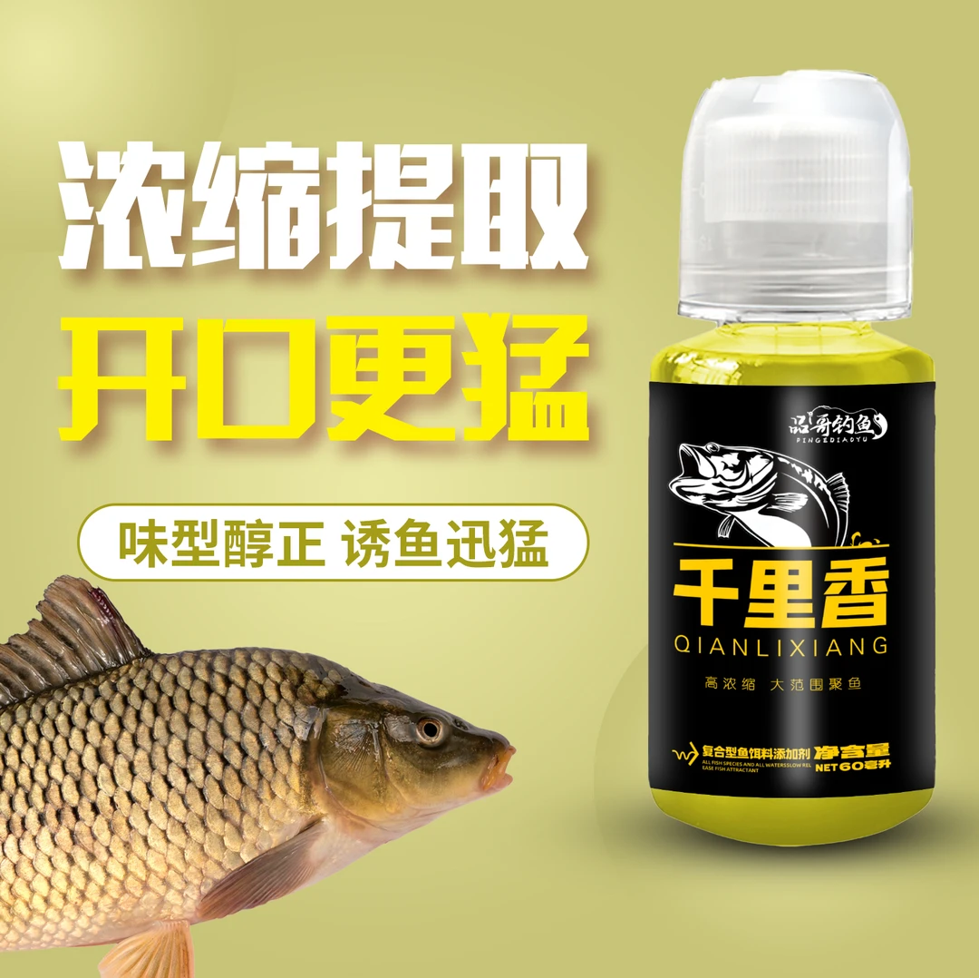 品哥钓鱼千里香添加剂诱钓黑坑野钓鲫鱼鲤鱼草鱼鳊鱼青鱼