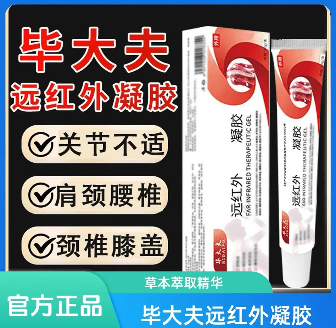 官方正品毕大夫远红外穴位凝胶舒缓颈肩腰椎肩周膝腿关节不适凝胶