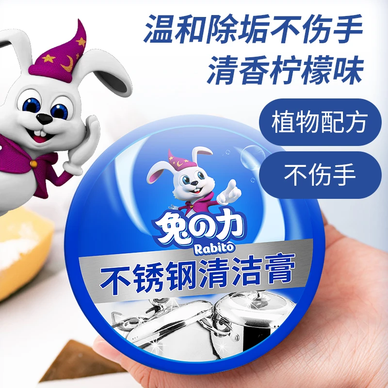 【白小姐专属】兔力不锈钢清洁剂锅底黑垢清洁膏厨房烧焦黑去油污
