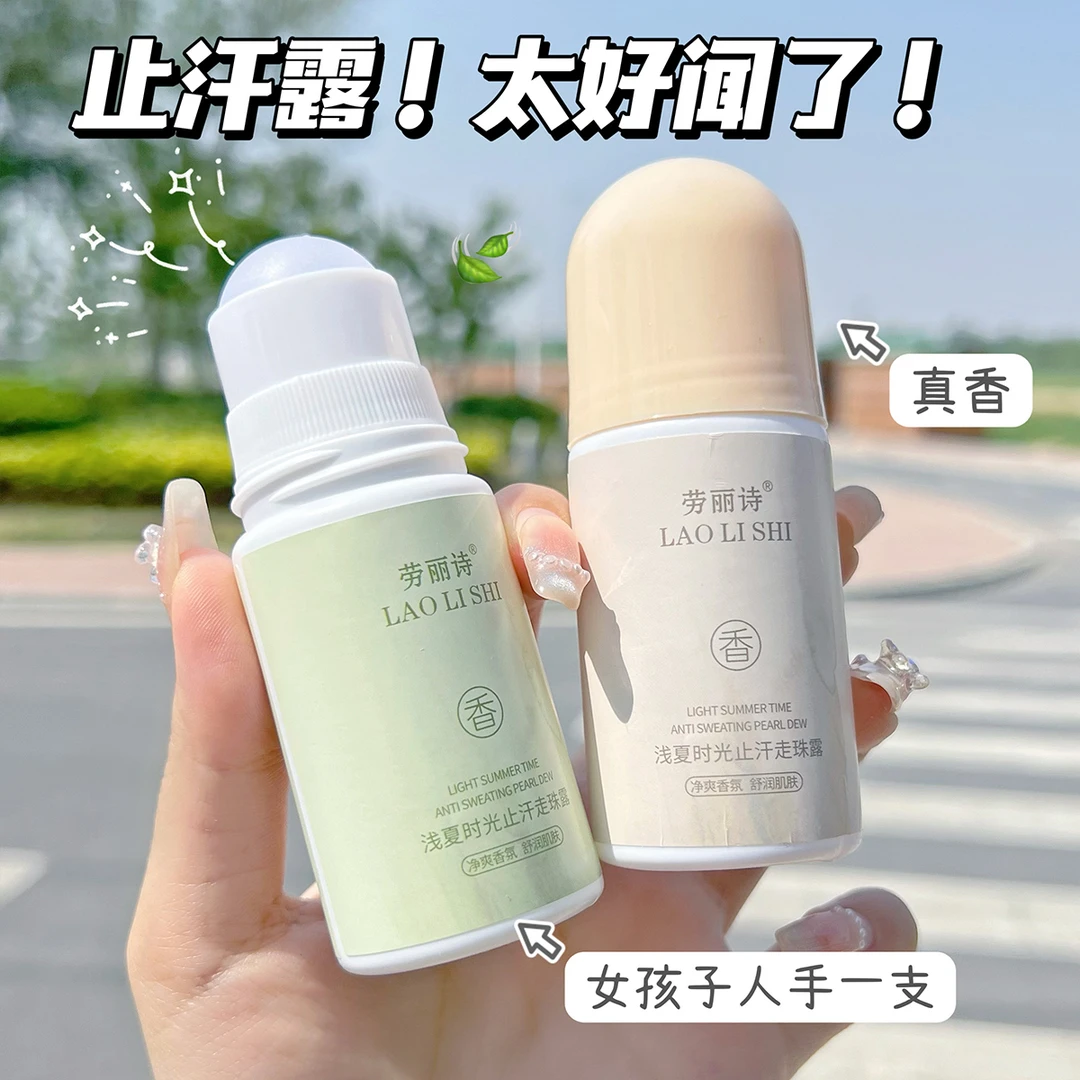 劳丽诗浅夏时光白日玫瑰止汗走珠露出汗雨后橙花净味学生党香体露