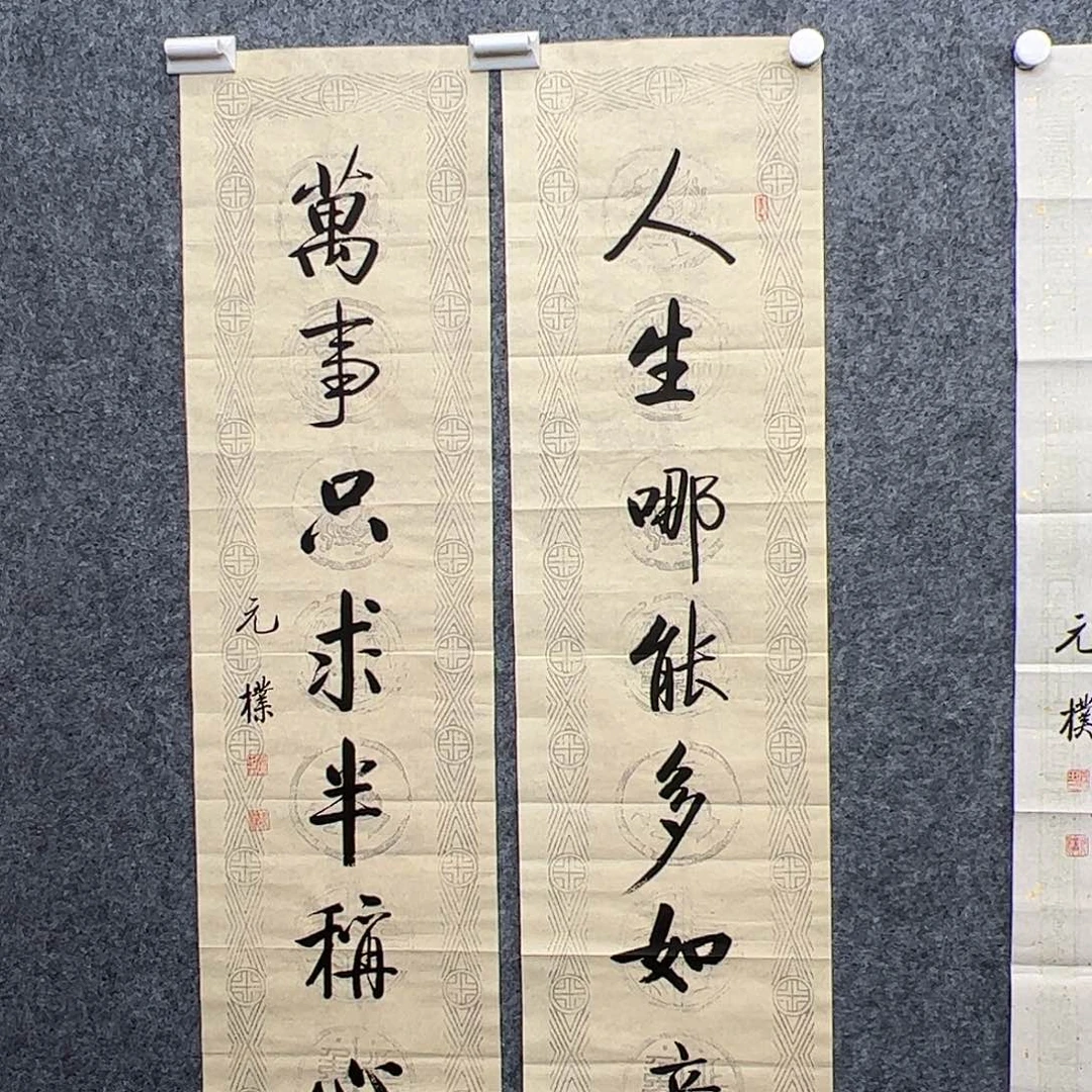 纸本（a19505）人生万事联 书画
