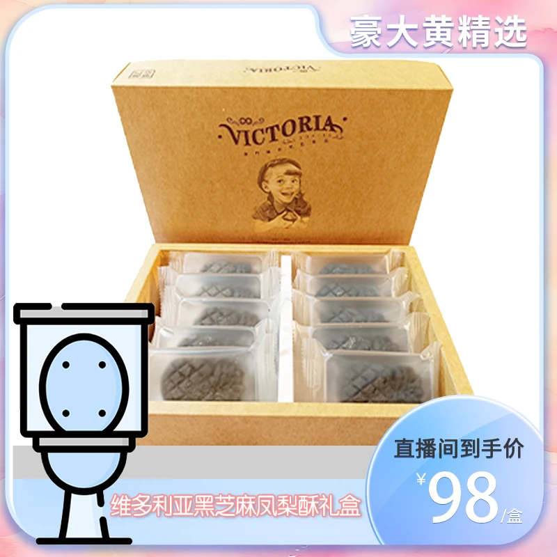 【澳门手信】维多利亚黑凤梨酥 办公室休闲进口高端零食美味