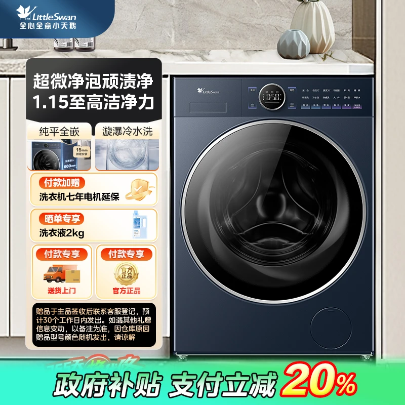 【国家补贴】【小乌梅2.0高奢版】TG10DE60小天鹅纯平全嵌单衣机