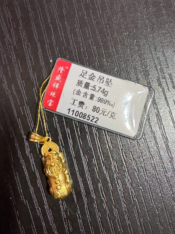 足金貔貅吊坠5.74克精致