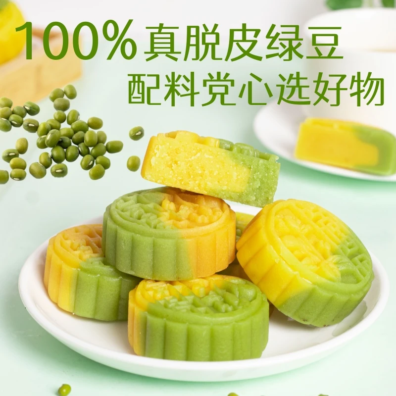 双拼冰沙绿豆糕绿豆月饼绿豆加板栗早餐糕点老式甜点美味休闲零食