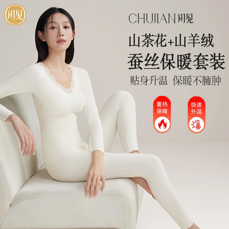 CHUJIAN/初见山茶油+羊绒蚕丝秋冬女士套装保暖内衣保暖衣贴身