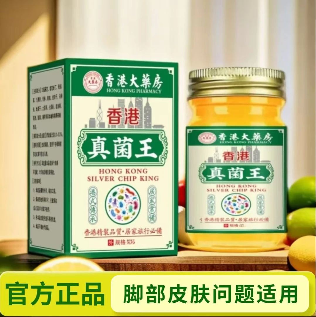 【正品保证】真菌王植物萃取外用皮肤抑菌止痒膏适用脚臭脚痒脱皮