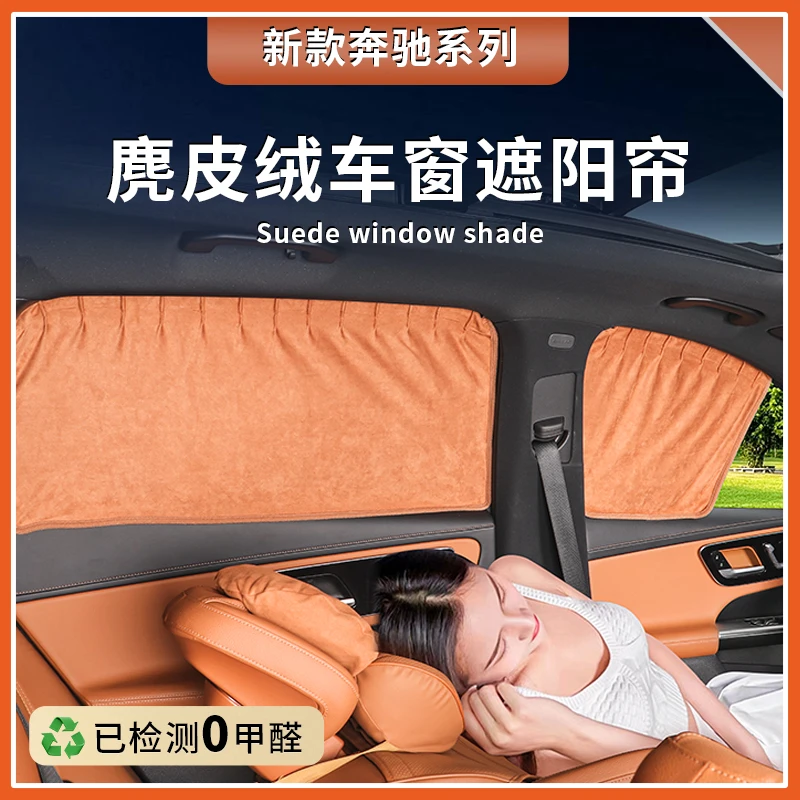 适用奔驰GLC滑轨遮阳帘E300 / C260车载防晒隔热遮光窗帘内饰改装