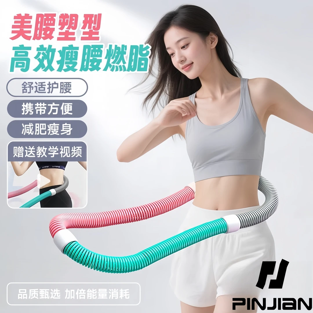 品健软式弹簧呼啦圈加厚软体呼啦圈瘦肚子神器不伤腰健身锻炼器材