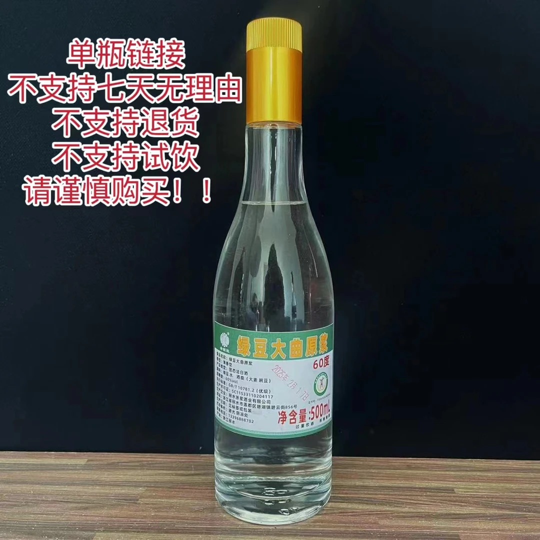 老胡烧 传承古法 纯粮酿造53度60度绿豆原浆新酒瓶装53度500mL