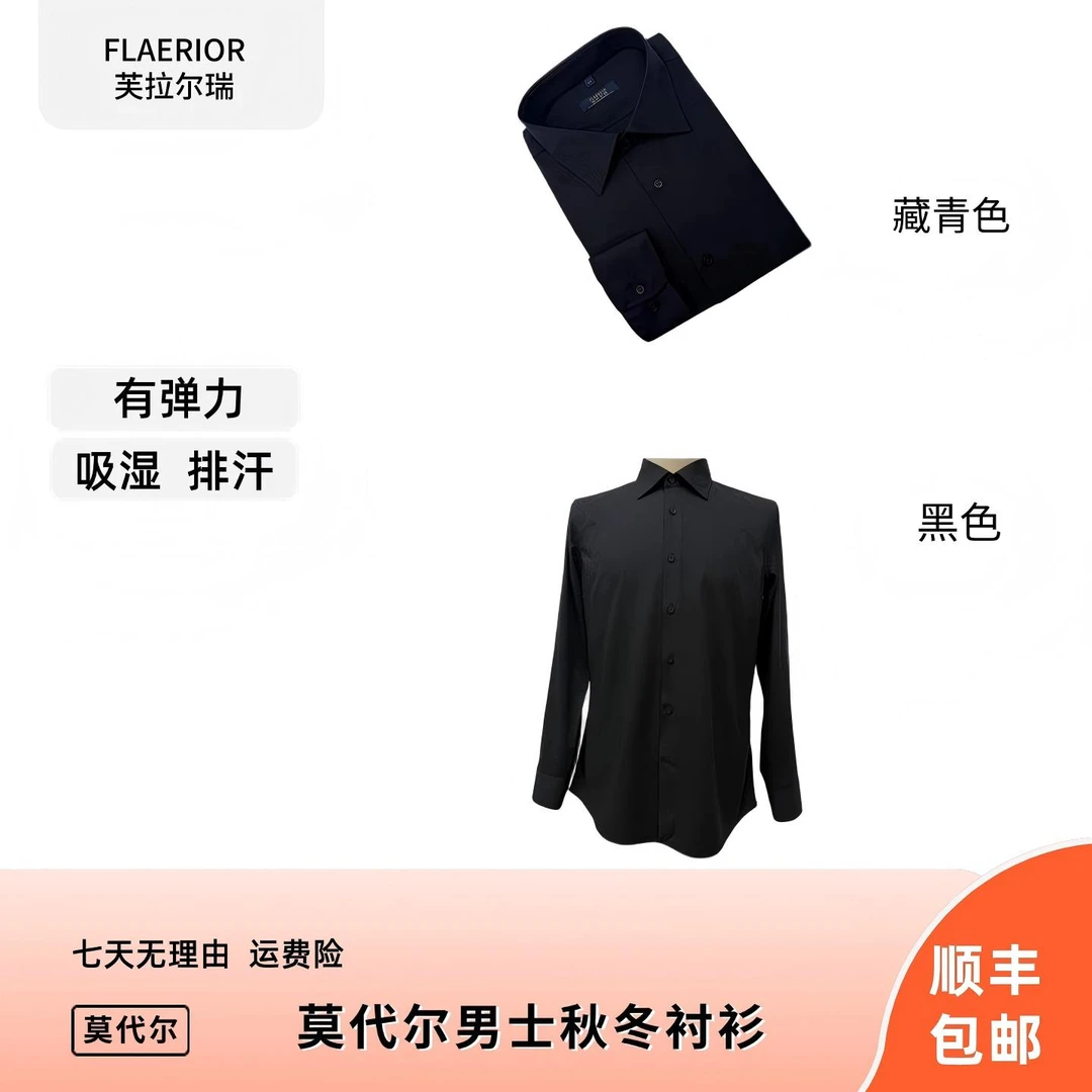 芙拉尔瑞商务休闲莫代尔弹力时尚透气男士黑色男长袖衬衫9240-1/2
