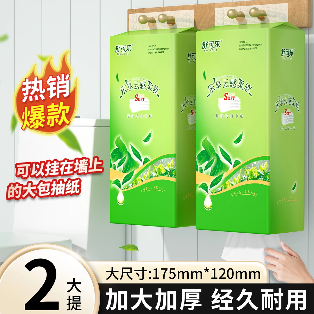 【新店福利2大提】悬挂抽纸家用纸巾2提实惠卫生纸柔软面巾纸