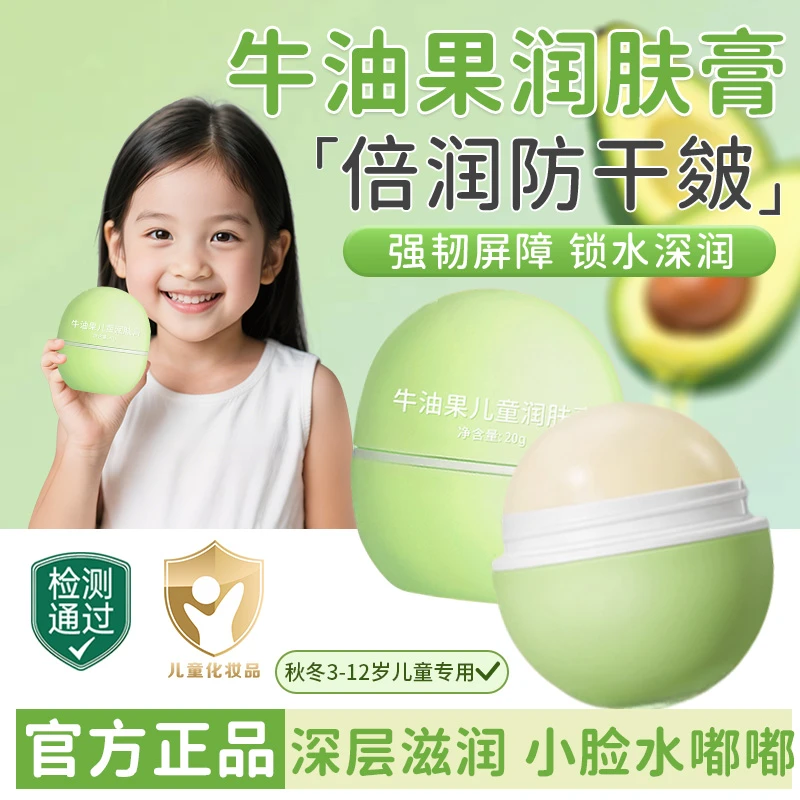 【官方正品】牛油果润肤膏儿童面霜秋冬3-12岁儿童专用保湿滋润护肤