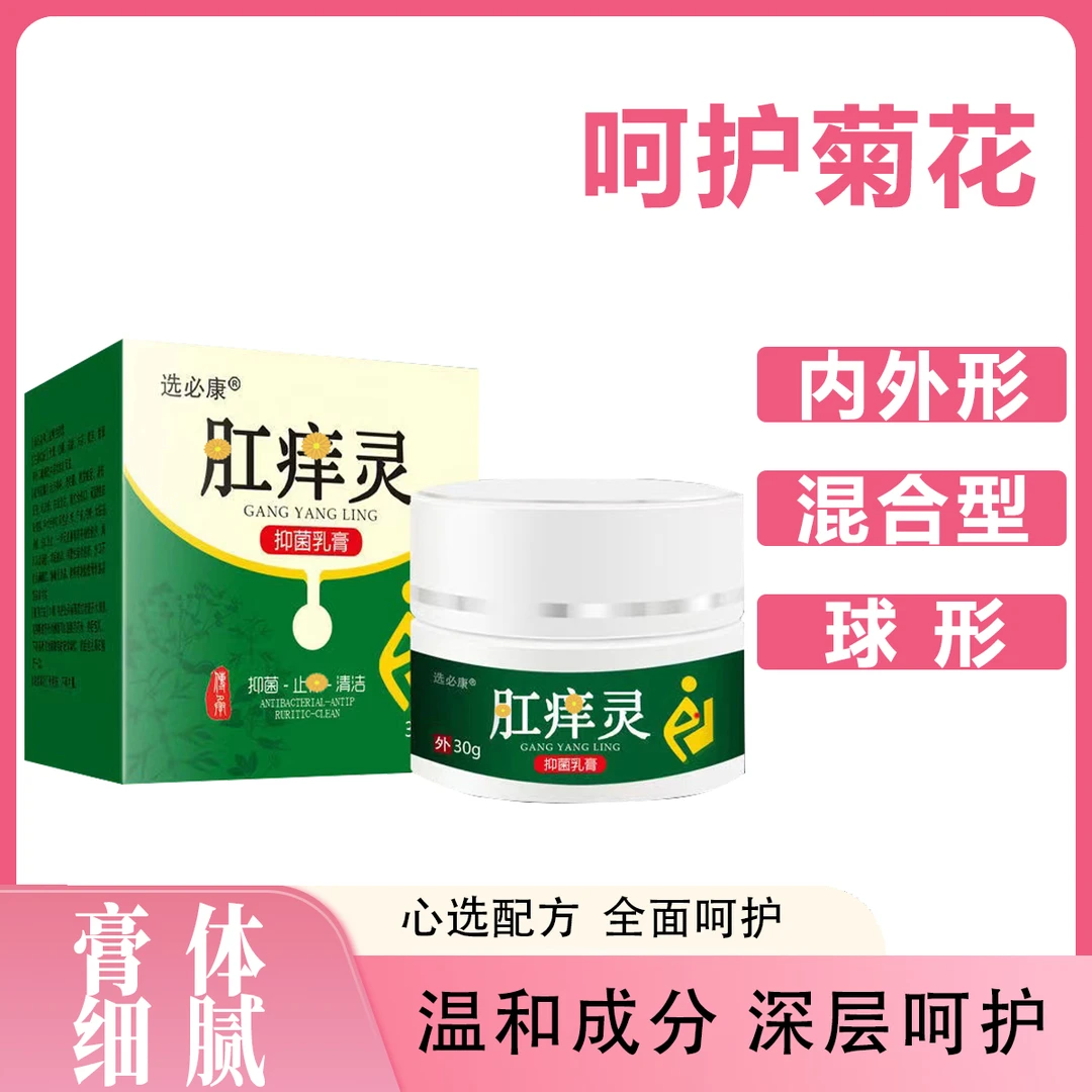 肛痒灵断庤王内外混合通用清凉温和草本萃取外用正品涂抹家用护理