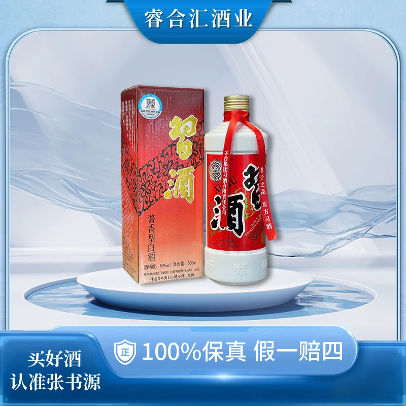 2018年复古铁盖老习酒90年代 陈年酒老酒53度500ml