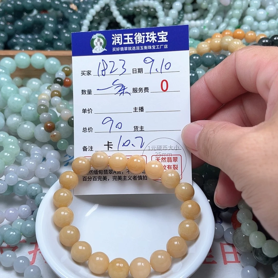 1***9未镶嵌手链翡翠卡10.2