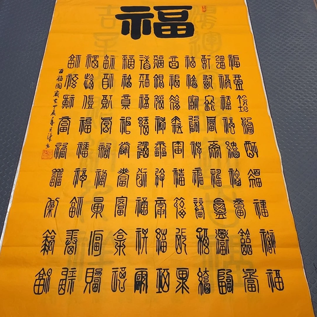 书法老师真人手写中堂