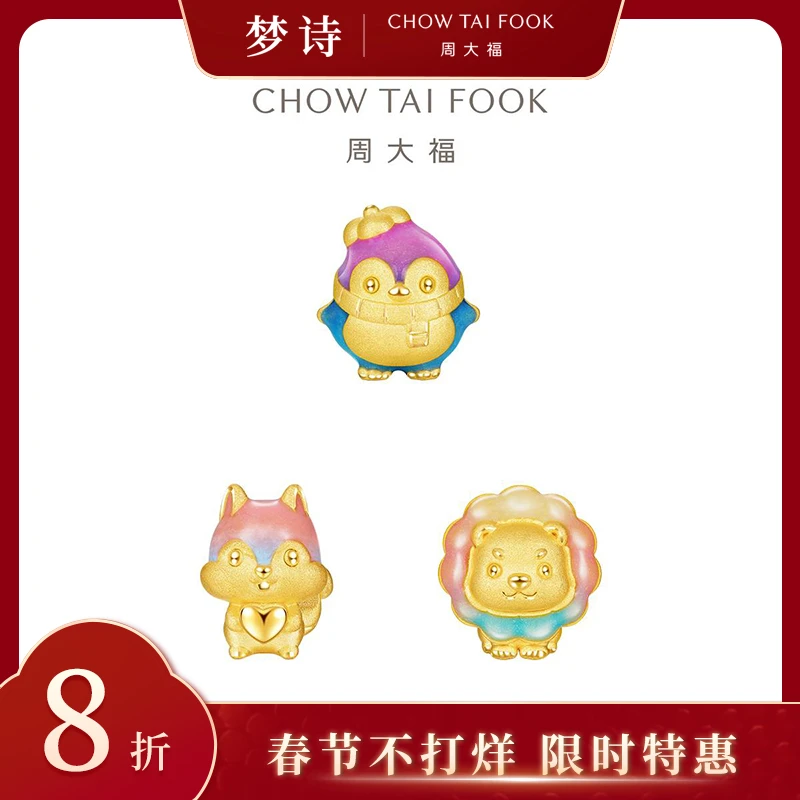 【梦诗专属】FUNNY趣玩企鹅松鼠狮子足金黄金转运珠吊坠多款