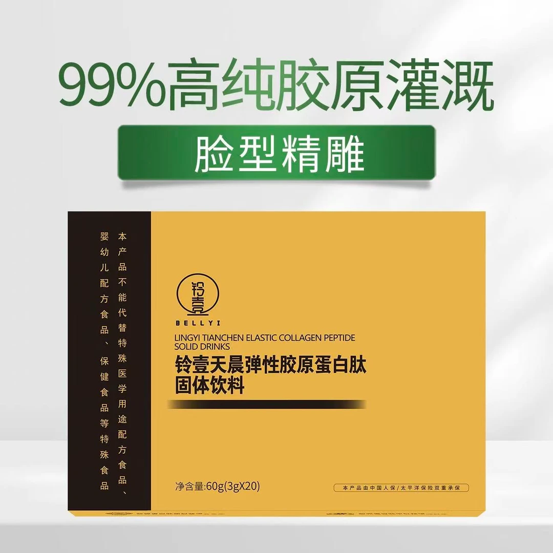 铃壹天晨弹性胶原固体饮料天然用料小分子活性肽低聚肽蛋白