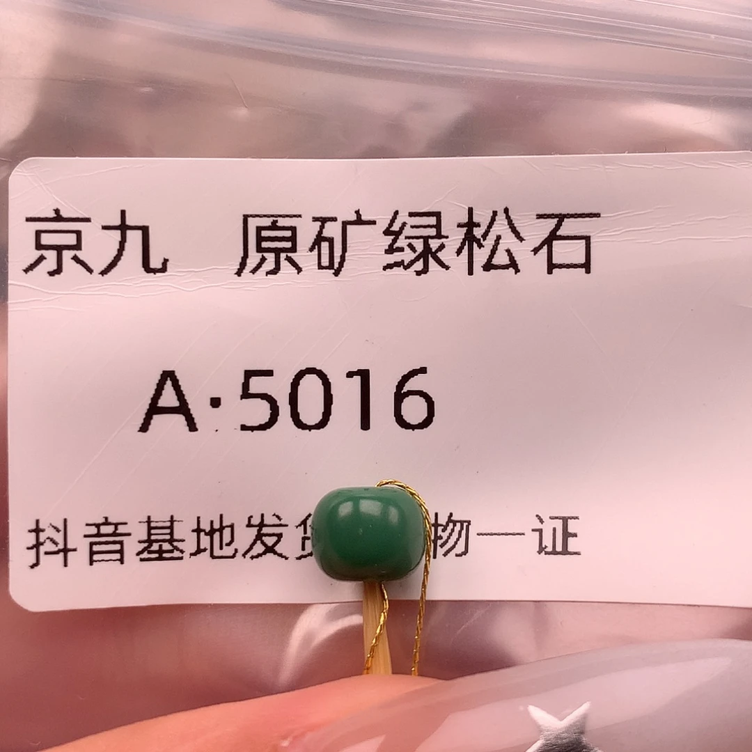 绿松石未镶嵌珠宝奇石7.6