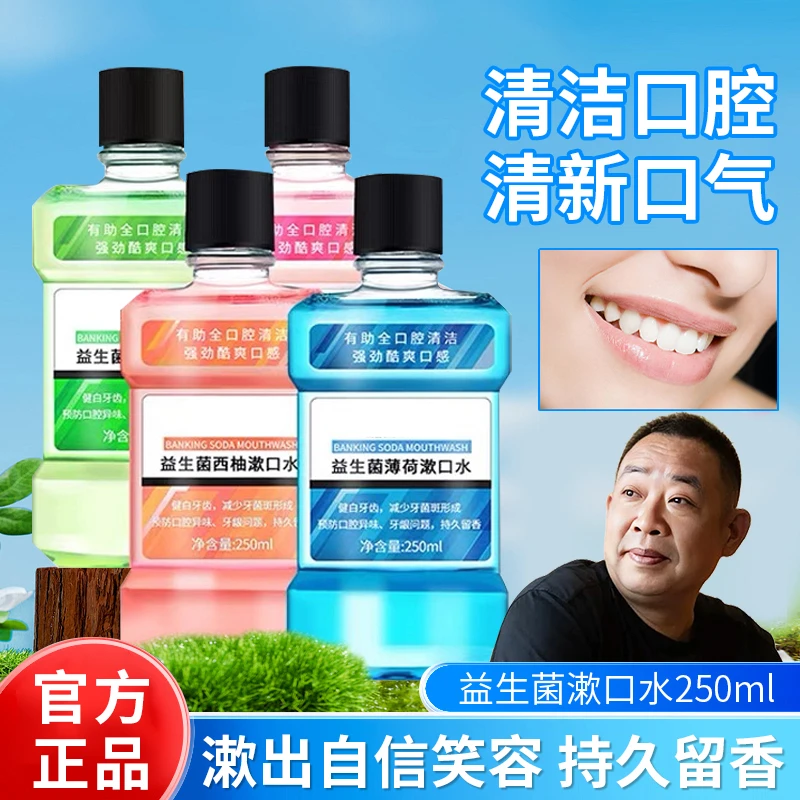 【眫✅东来&超市热卖】漱口水杀菌除口气持久清新去渍漱口水除异味