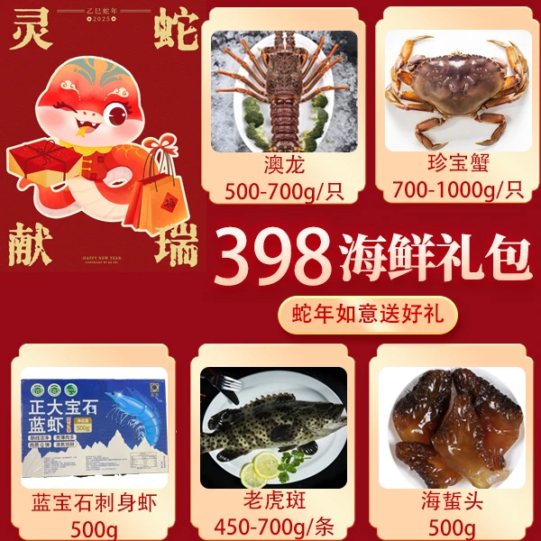 【海鲜套餐】澳龙珍宝蟹蟹蓝宝石虾老虎斑海蜇头套餐/液氮急冻锁鲜/次日达