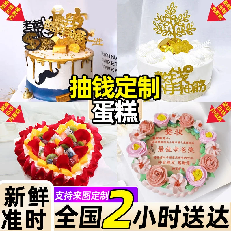 网红抽钱蛋糕微信吐钱红包生日蛋糕恶搞创意定制上海全国同城配送
