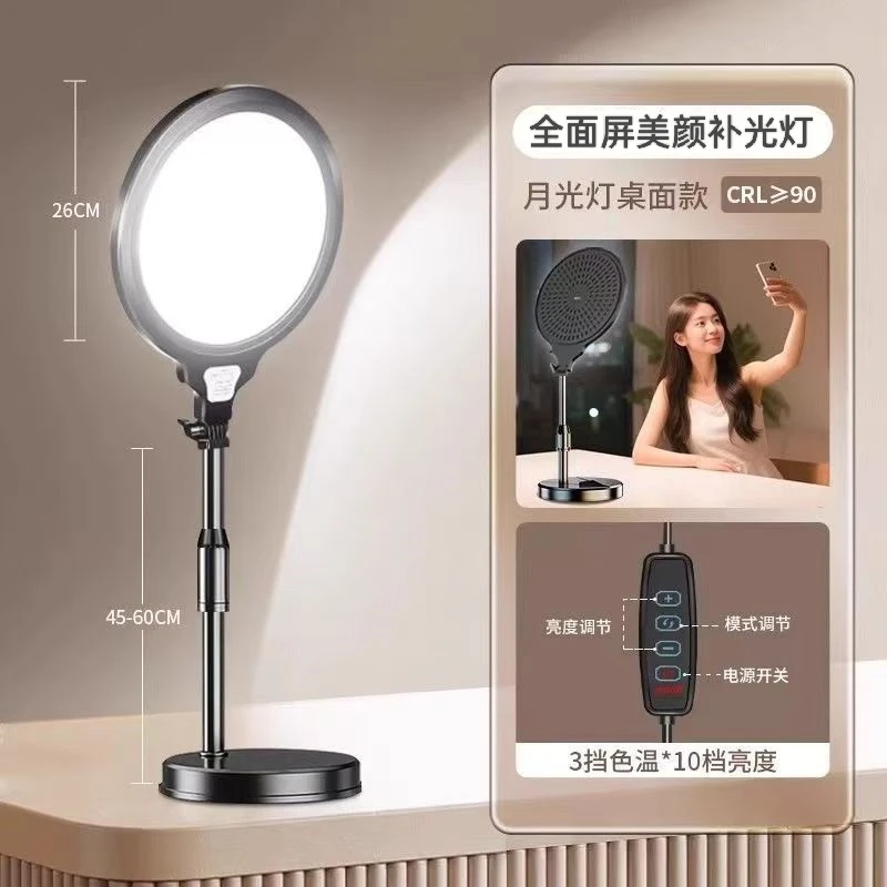 【全面补光】新款全面屏美颜补光灯视频直播摄影三色柔光桌面补光灯