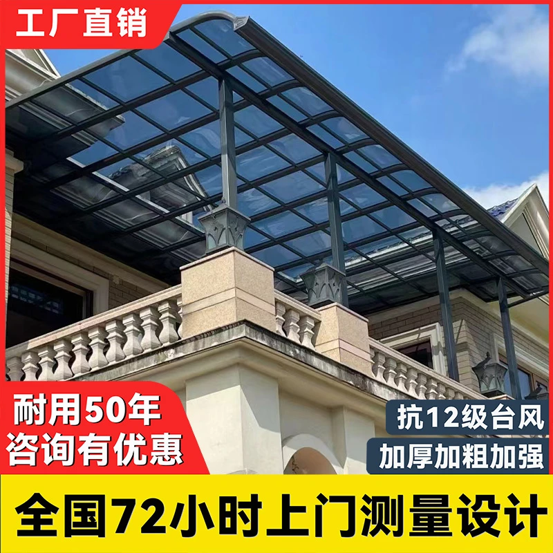 铝合金雨棚户外防雨别墅露台屋檐家用汽车停车棚庭院阳台遮阳棚