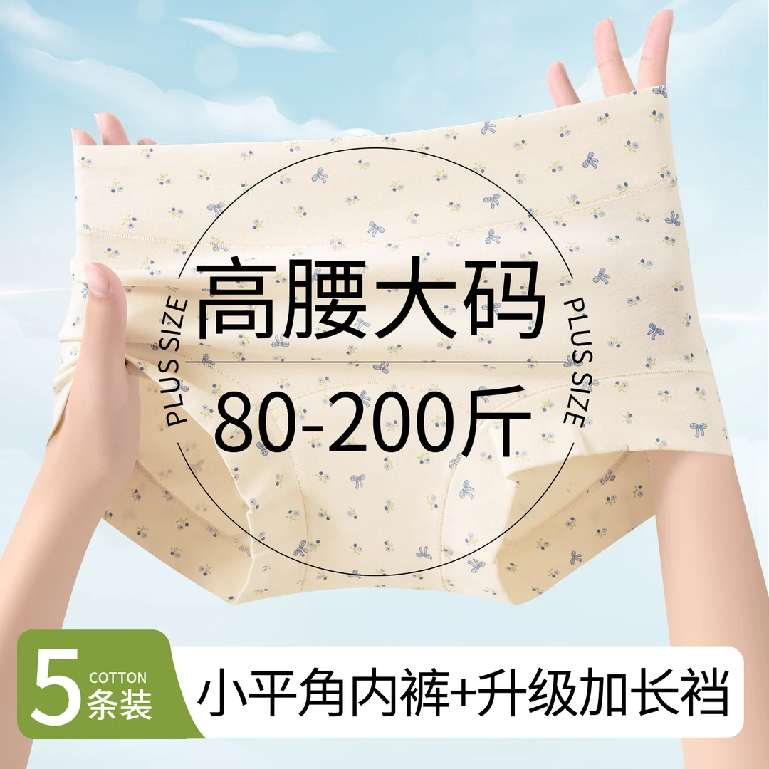 大码200斤纯棉高腰胖MM纯棉抑菌裆10A三角内裤透气薄款学生平角