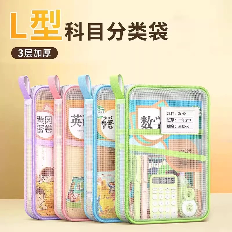 L型科目分类袋小学生学科收纳袋文件袋书本作业试卷分科整理用品