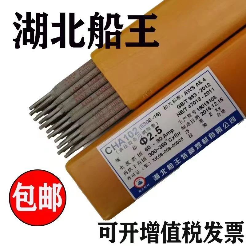 【正品船王】国标不锈钢电焊条A022.A402耐高温电焊条厂家现货直发