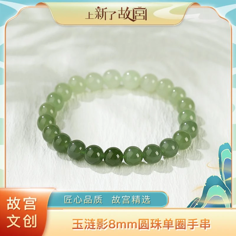 【上新了故宫】玉涟影和田玉8mm圆珠单圈手串（预）
