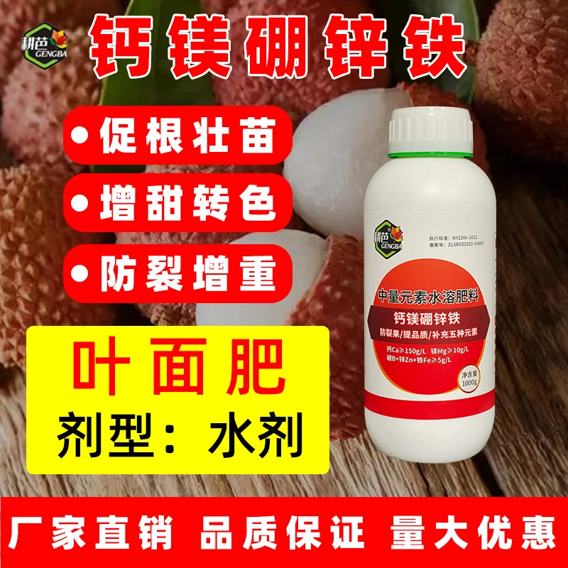 【粉丝专享】耕芭钙镁硼锌铁中量元素水溶增甜上色提口感产品膨果