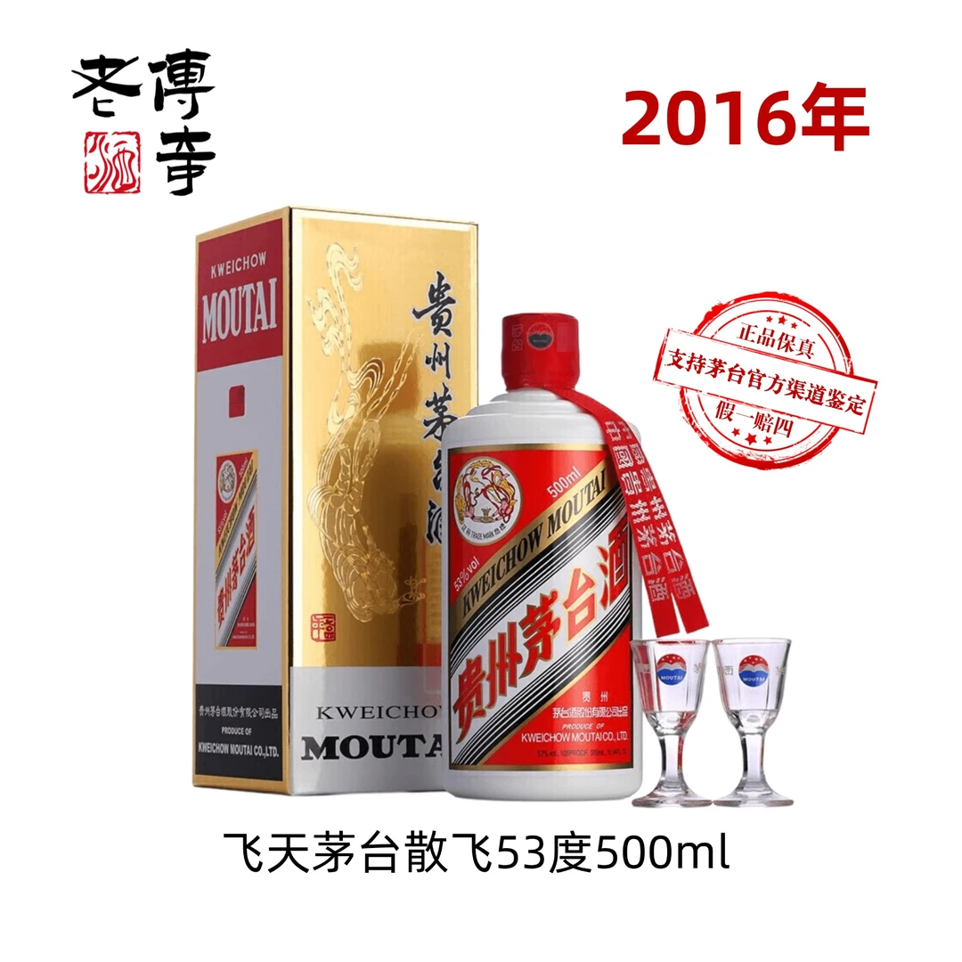 KWEICHOW MOUTAI/贵州茅台台酒2016年53度飞天茅台500ml53度500ml