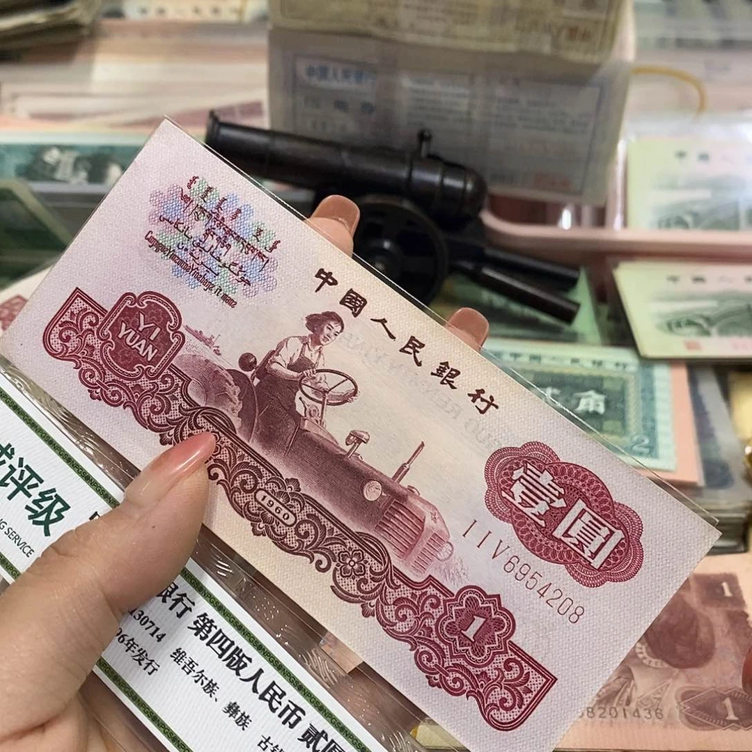 退市钱币原图发货一张