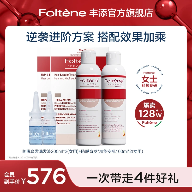 丰添防断发洗发液精华液套装（女士）洗发水200ml*2+精华100ml*2