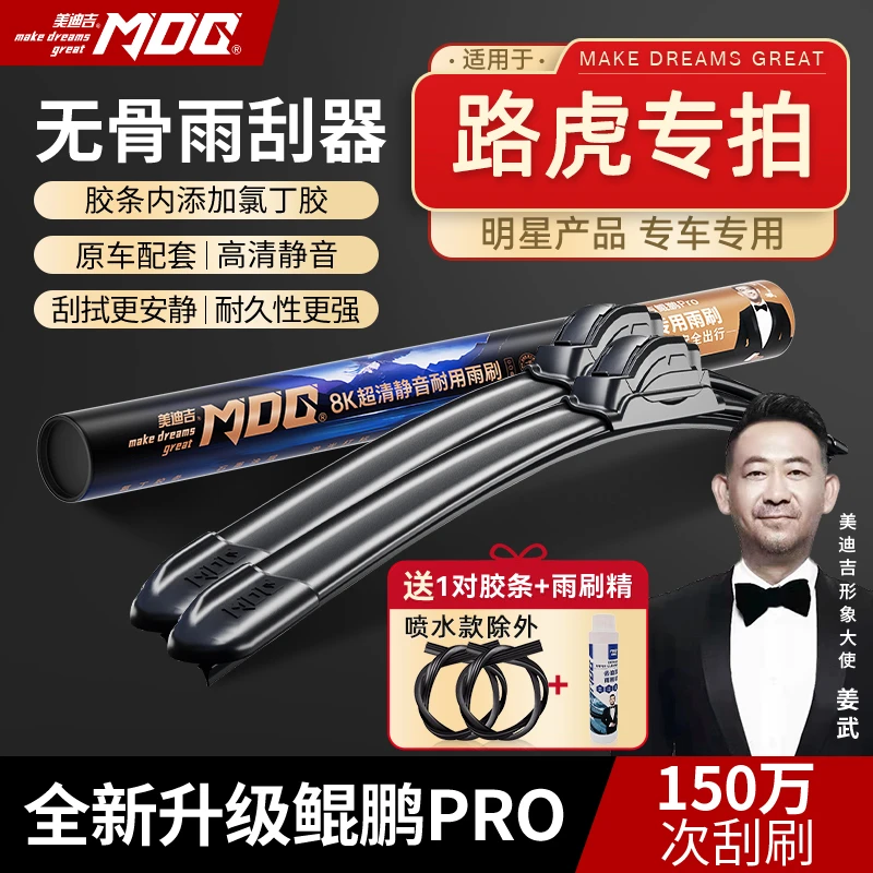 【路虎雨刷】发现神行/极光/发现运动/发现4揽胜美迪吉无骨安全雨刮