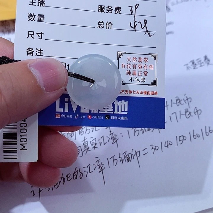 颈饰未镶嵌翡翠墨**心